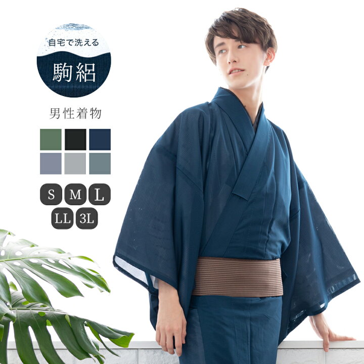 楽天市場】着物 メンズ 夏 絽 夏着物 洗える 夏物 男性 男 男着物 色 