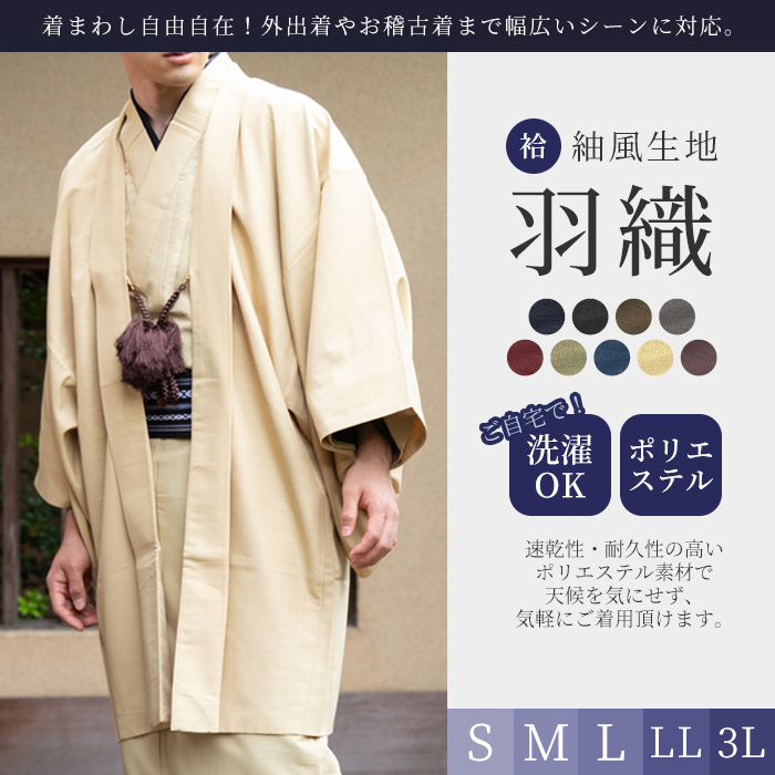 楽天市場】(男羽織) 羽織 メンズ 男性 着物 洗える 9color 和服 大きい