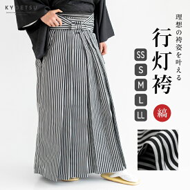 (行灯袴 縞) 袴 男 男性 行灯袴 メンズ はかま 和服 着物 剣道 居合 弓道 成人式 卒業式 コスプレ SS/S/M/L/LL (rg)