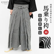 ( 馬乗袴 縞) 袴 男 男性 馬乗り袴 メンズ はかま 紋付 紋付袴 和服 着物 剣道 居合 弓道 成人式 卒業式 …
