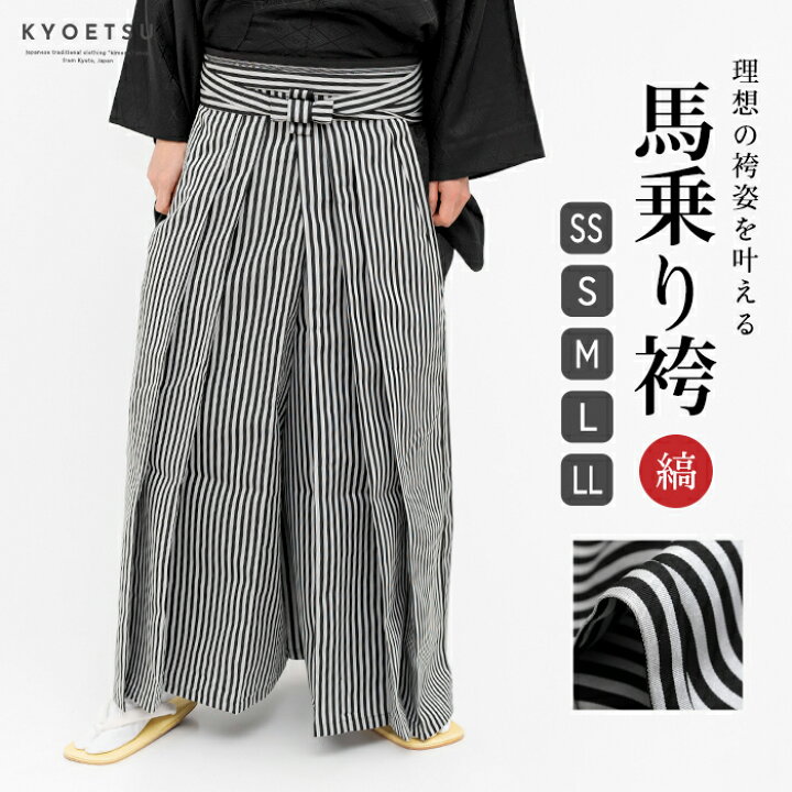 楽天市場】( 馬乗袴 縞) 袴 男 男性 馬乗り袴 メンズ はかま 紋付 紋付 