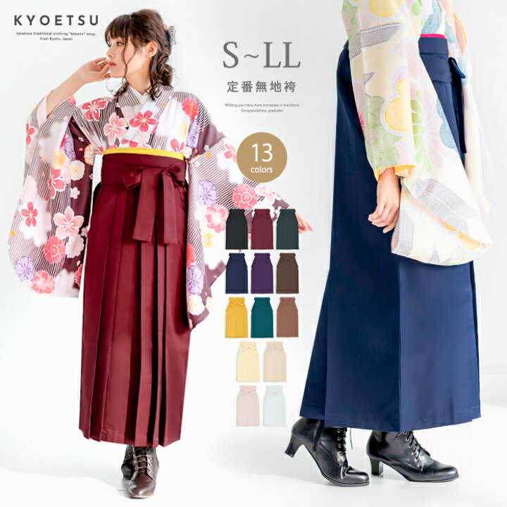 楽天市場 袴単品 無地 卒業式 袴 女性 colors 小学生 振袖 着物 紫 紺 緑 黒 赤 コスプレ 仮装 単品 レディース スカートタイプ 京越卸屋