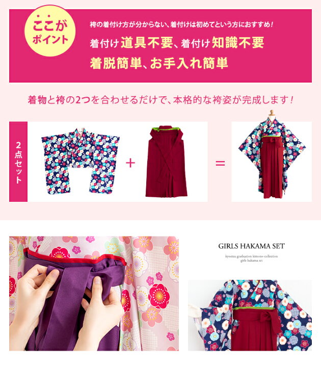 楽天市場 簡易袴セット 女の子 袴セット 卒園式 女の子 キッズ ガールズ 袴 卒業式 4colors 保育園 幼稚園 ひな祭り 5歳 6歳 7歳 振袖 着物 二尺袖 初心者 着付け 簡単 簡易 京越卸屋