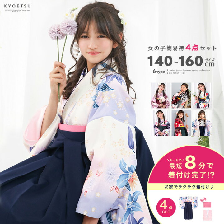 楽天市場】(袴4点セット 簡易袴 ジュニア A) 袴セット 卒業式 小学生 