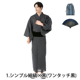 1人で簡単着付け 【 浴衣セット 豪華安心6点セット しじら C 】 メンズ浴衣 男性 男 紳士 浴衣 下駄 腰紐 ワンタッチ角帯 信玄袋 扇子 おしゃれ シンプル 父の日 高校生 大学生 綿 黒 紺 大きいサイズ 大人 しじら織 yukata ゆかた ユカタ 簡単 6点 セット 10color (rg)