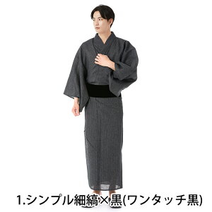 無地 男性浴衣 | 通販・人気ランキング - 価格.com