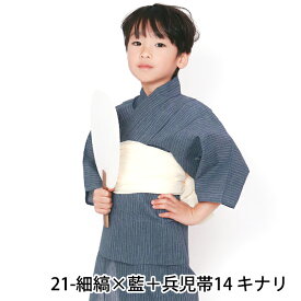 浴衣 子供 セット 男の子 【 浴衣セット 2点 bi しじら織 】 キッズ ジュニア 可愛い ボーイズ 兵児帯 18柄展開 小学生 中学生 110 120 130 140 150 (rg)