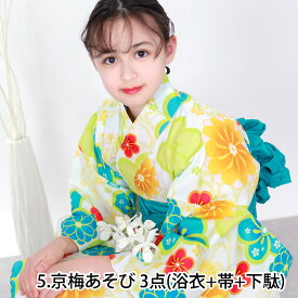 1人で"5分"簡単着付け 子供浴衣 【 ワンピース浴衣 2点セット 3点セット】 浴衣 女の子 子供 二部式 浴衣セット 兵児帯 下駄 セパレート浴衣 ワンピース レトロ ガールズ 子ども くすみ yukata ゆかた セット ジュニア キッズ おしゃれ 可愛い 簡単 中学生 130 140 150 (rg)