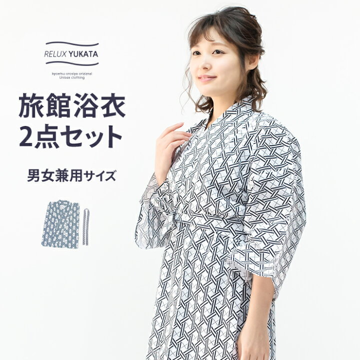 楽天市場 旅館浴衣 旅館浴衣 浴衣 寝巻き 5colors 寝間着 寝巻 女性 男性 レディース メンズ 介護 パジャマ 温泉浴衣 入院着 ペアルック ユニセックス 京越卸屋