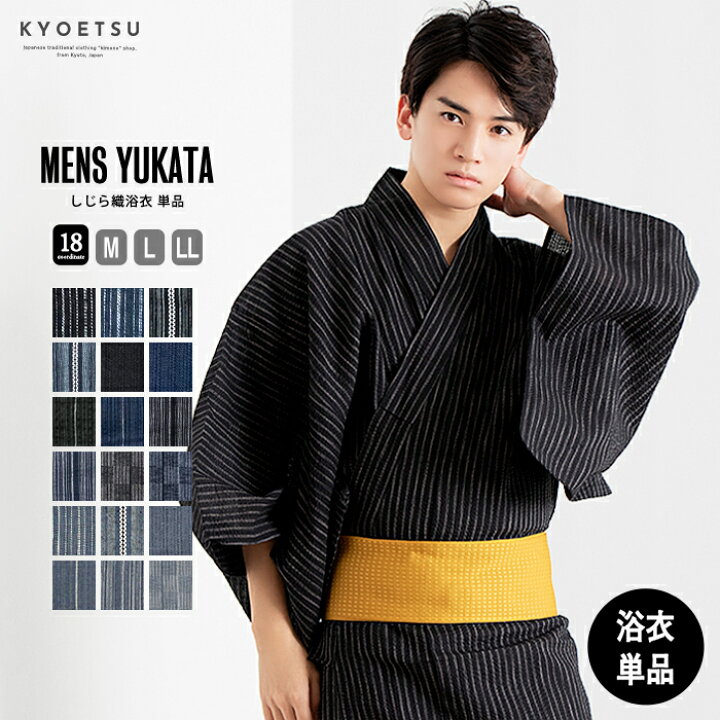 楽天市場 浴衣単品 C 小粋 浴衣 単品 男 男性 メンズ colors M L Ll Nb 京越卸屋 楽天市場 浴衣単品 C 小粋 浴衣 単品 男 男性 メンズ colors M L Ll Nb 京越卸屋