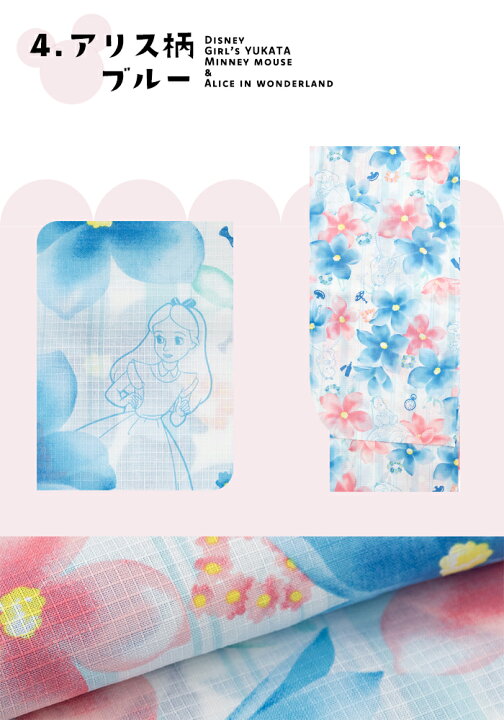 楽天市場 浴衣単品 ジュニア ディズニー 浴衣 子供 女の子 単品 ミニー アリス ガールズ 4colors 140 京越卸屋