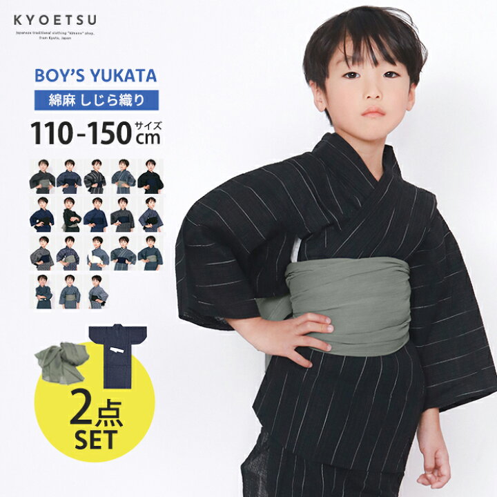楽天市場 浴衣2点 Bi しじら 浴衣 子供 男の子 セット キッズ ボーイズ 浴衣 兵児帯 colors 110 1 130 140 150 Nb 京越卸屋