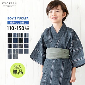 (浴衣単品 bi しじら) 浴衣 子供 男の子 単品 キッズ ボーイズ 18colors 110/120/130/140/150(rg)