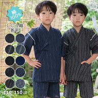 (綿 甚平単品 しじら) 甚平 男の子 単品 簡単 ジュニア ルームウェア パジャマ zinbei boys separate じ…