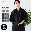 《甚平単品 綿麻しじら》単品 しじら 綿麻甚平 甚平 メンズ 父の日 部屋着 M/L/LL/3L 12colors 大きいサイズ(zr)