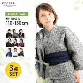 浴衣 子供 セット 男の子 【 浴衣セット 豪華3点セット 綿麻浴衣 bi 楊柳G 】 キッズ ジュニア 可愛い ボーイズ 兵児帯 下駄 9色展開 小学生 中学生 110 120 130 140 150 (rg)