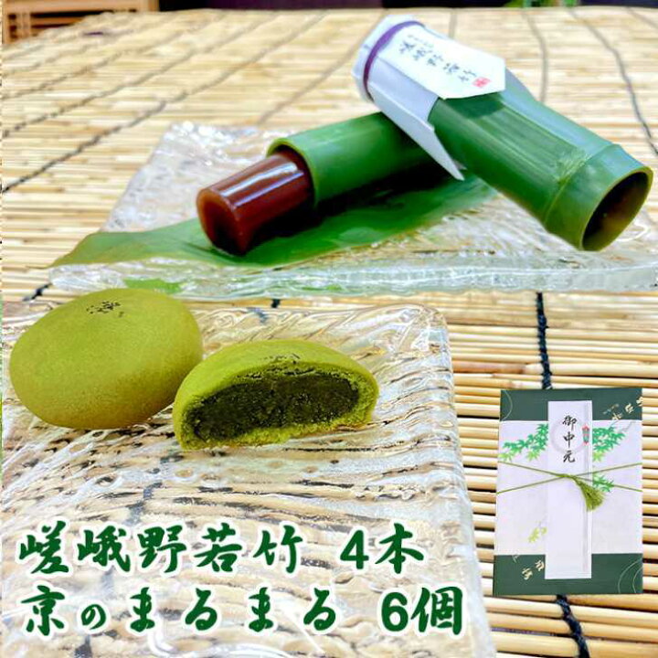 楽天市場 嵯峨野若竹京のまるまる詰め合わせ 和菓子 高級 お取り寄せ お歳暮 御歳暮 ギフト お菓子 ランキング 銘菓 プレゼント 贈答 お土産 手土産 贈り物 京都 御中元 暑中見舞い 残暑見舞い 京菓匠 鶴屋長生