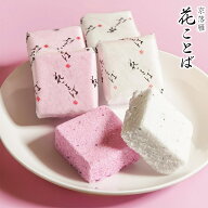 京 落雁 「 花ことば 」 干菓子 お干菓子 お菓子 おやつ 落雁 お寺 神社 観光 嵯峨 嵐山 嵯峨の路 日本の…