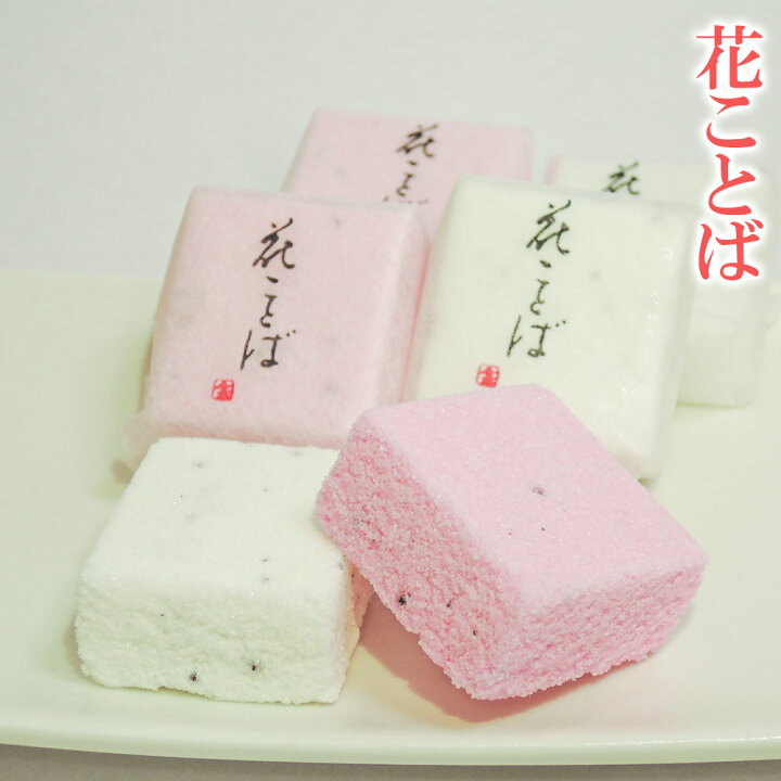 楽天市場 花ことば お菓子 おやつ 落雁 日本のお土産 京都のお土産 しそ 紫蘇 シソ 和菓子 半 生菓子 ブライダルギフト 老舗 京都 お土産 ランキング お茶うけ 茶菓子 わがし Sweets 落雁 干菓子 お干菓子 景品 粗品 京菓子 富久屋