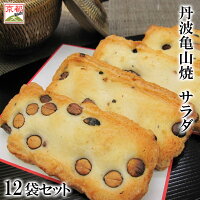 丹波産 黒大豆 と 新 羽二重餅 米 を使用した、素材にこだわり抜いた極上の おかき 。 サラダ 味でお楽しみください。
おかき あられ 京都 日本のお土産 京都のお土産京都 の おかき 「 丹波 亀山焼( サラダ )12袋 セット 」
京都 丹波 丹波黒大豆 黒豆 おかき あられ 日本のお土産 京都のお土産 お土産 ランキング サラダ イベント 景品 粗品 母の日 父の日 敬老の日 ギフト プレゼント 御中元 お中元 御歳暮 お歳暮 お年賀 御年賀
