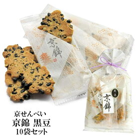 【 業務用 箱売り 】 京せんべい 【 京錦 黒豆 10袋 セット 】 京都 せんべい 米菓 セット あられ おかき お菓子 和菓子 駄菓子 京都 お土産 イベント景品 粗品 プレゼント 敬老の日 母の日 黒豆 大豆 黒大豆 御中元 お中元 御歳暮 お歳暮 お年賀 御年賀