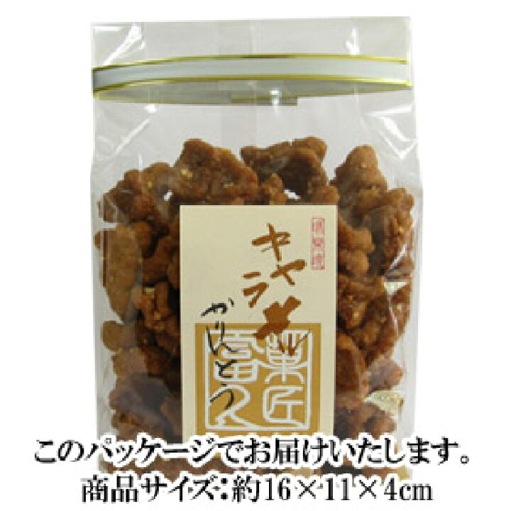 楽天市場 キャラメル かりんとう キャラメル お菓子 詰め合わせ プチギフト 京都 日本のお土産 京都のお土産 かりんとう お土産 ランキング お茶うけ 茶菓子 カリントウ 和菓子 プレゼント イベント 景品 粗品 母の日 父の日 敬老の日 ギフト プレゼント 京菓子