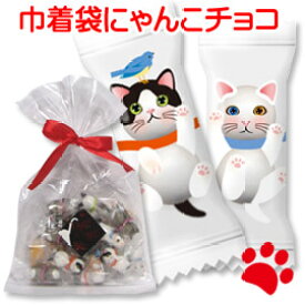 「 巾着袋 にゃんこ チョコ 」お菓子 猫 ネコ チョコレート 個包装 駄菓子 バレンタイン イベント プチギフト 激安　粗品 景品 義理チョコ 大量 友チョコ ベット 雑貨 砂 あつめ 小物 トイレ 猫の日 ホワイトデー お返し まとめ買い おもしろ 職場 個包装