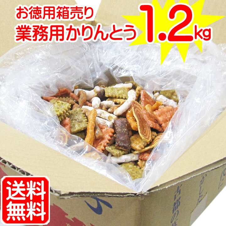 楽天市場 大箱 入 お好み かりんとう 1 2kｇ 送料無料 御中元 お中元 業務用 お徳用 大袋入り 送料込み 詰め合わせ 和菓子 母の日 父の日 おやつ お茶うけ 激安 大量 格安 イベント かりんと カリントウ お菓子 ギフト セット 父の日 父の日ギフト 父の日