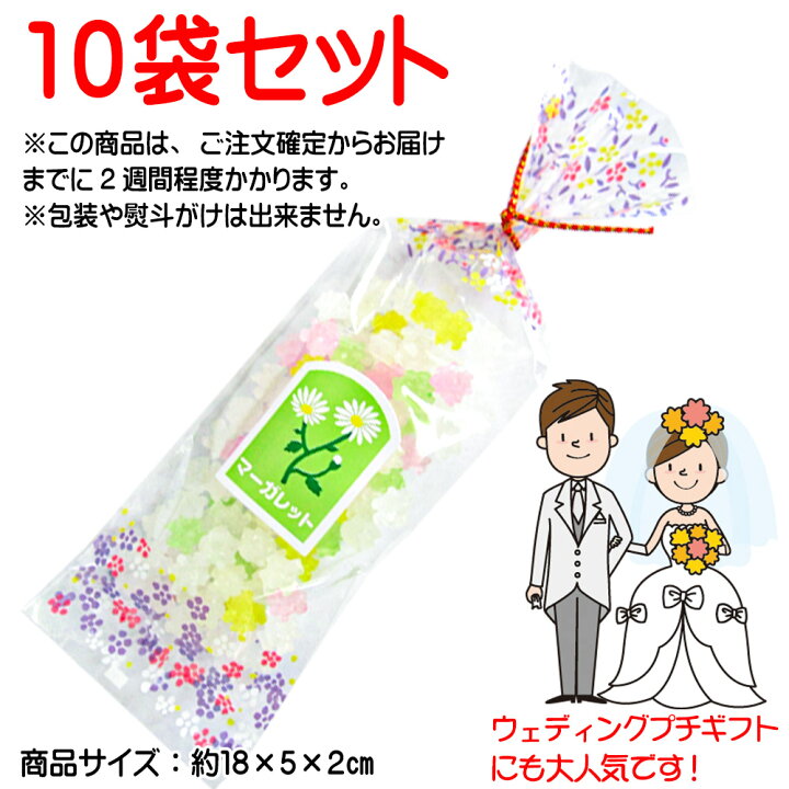 楽天市場 金平糖 花シリーズ マーガレット 10袋 セット 京都 結婚式 ブライダル ギフト プチギフト 金平糖 こんぺいとう Konpeitou おやつ 販促商品 景品 京都 お土産 ランキング 激安 格安 大量 B2b 粗品 ホワイトデー お返し 京菓子 富久屋