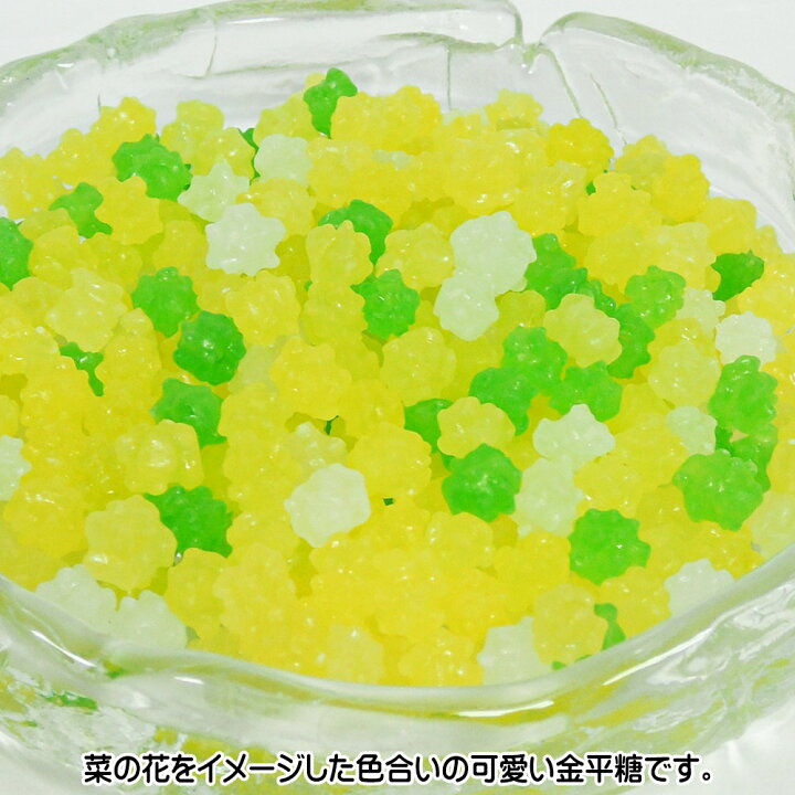 楽天市場 金平糖 花シリーズ 菜の花 10袋 セット 京都 結婚式 ブライダル ギフト プチギフト 金平糖 こんぺいとう Konpeitou おやつ 販促商品 景品 京都 ホワイトデー お返し業務用 京菓子 富久屋 楽天市場 金平糖 花シリーズ 菜の花 10袋 セット 京都 結婚式 ブライダル ギフト プチギフト 金平糖 こんぺいとう Konpeitou おやつ 販促商品 景品 京都 ホワイトデー お返し業務用 京菓子 富久屋