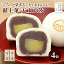 お中元 夏ギフト 和菓子 京都 | 栗上用まんじゅう天上天鼓4個入り【のし紙可】 ギフト スイーツ プレゼント 高級 お取…