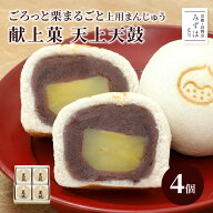 敬老の日 和菓子 京都 | 栗上用まんじゅう天上天鼓4個入り【のし紙可】 ギフト スイーツ プレゼント 高級…