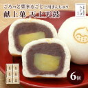 お中元 夏ギフト 和菓子 京都 | 栗上用まんじゅう天上天鼓6個入【のし紙可】【送料無料】 ギフト スイーツ プレゼント…