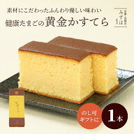 和菓子 京都 | 健康たまごの黄金かすてら【のし紙可】カステラ スイーツ プレゼント 高級 お取り寄せ 保…