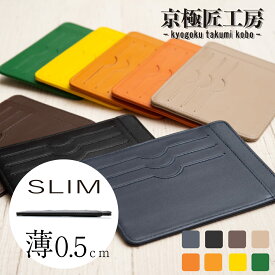 【京極匠工房 累計50,000個突破!!】 カードケース 本革 スリム 全8色 牛革 革 レザー メンズ 男性 薄型 薄い 軽量 コンパクト 黒 茶 ネイビー キャメル 黄 オレンジ 緑 レディース 女性 カード入れ マネークリップ ギフト プレゼント 就職祝い 入学祝い バレンタインデー 03