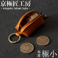 【京極匠工房 累計50,000個突破!!】小銭入れ メンズ コインケース 革 全6色 レザー 本革 ミニ 小さい コ…