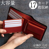 【京極匠工房 累計50,000個突破!!】財布 メンズ 二つ折り 本革 全6色 レザー イタリアンレザー ファスナ…