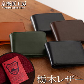【京極匠工房 累計80,000個突破!!】財布 メンズ 二つ折り 本革 全5色 レザー 栃木レザー ファスナー ブランド 薄い コンパクト ツートーン 2つ折り 二つ折り財布 ふたつおり財布 メンズ財布 就職祝い 入学祝い 父の日 母の日 ギフト13