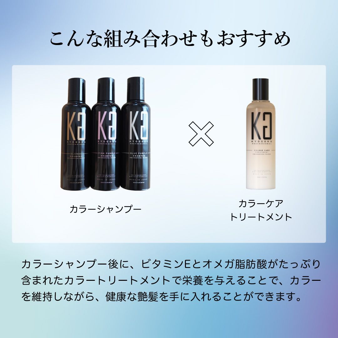 楽天市場】公式 30%OFF【 KYOGOKU カラーケアシャンプー & カラーケア