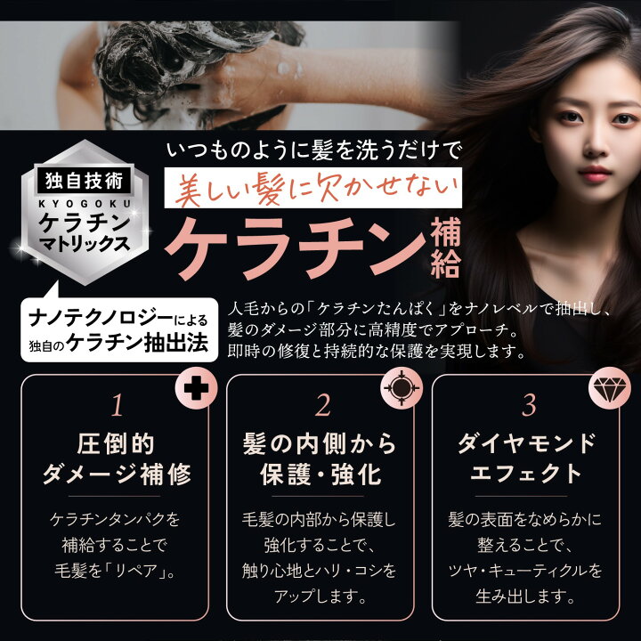 楽天市場】公式 クーポンで最大46%OFF 【 KYOGOKU ケラチン 