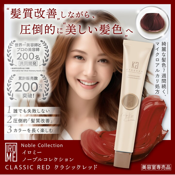 楽天市場】公式 マラソンP10倍＆15%OFF 【 KYOGOKU IROME イロミー  