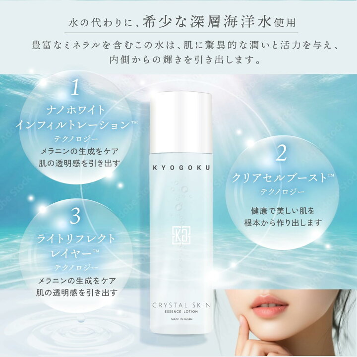 楽天市場】公式 15%OFFクーポン 【 KYOGOKU クリスタルスキン 