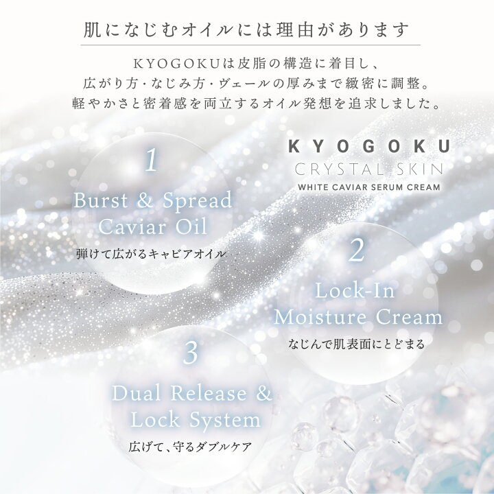 楽天市場】公式 15%OFFクーポン 【 KYOGOKU クリスタルスキン キャビア KYOGOKU キョウゴク クリスタルスキンホワイトキャビアセラムクリーム