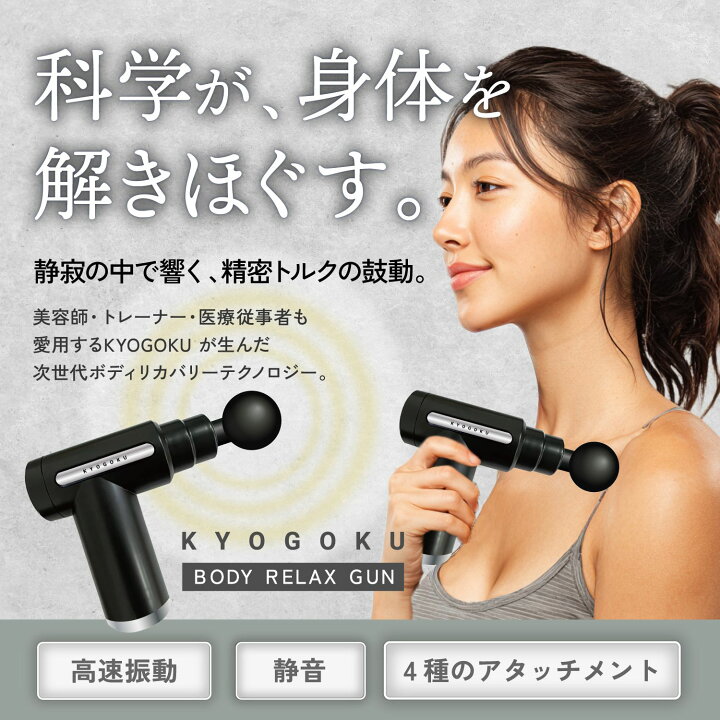 楽天市場】公式 クーポンで最大32%OFF 【 KYOGOKU ボディリラックス 
