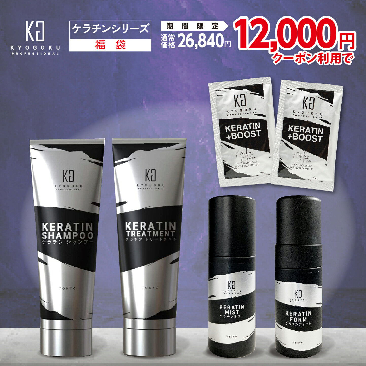 楽天市場 | KYOGOKU PROFESSIONAL - KYOGOKU 2026 福袋