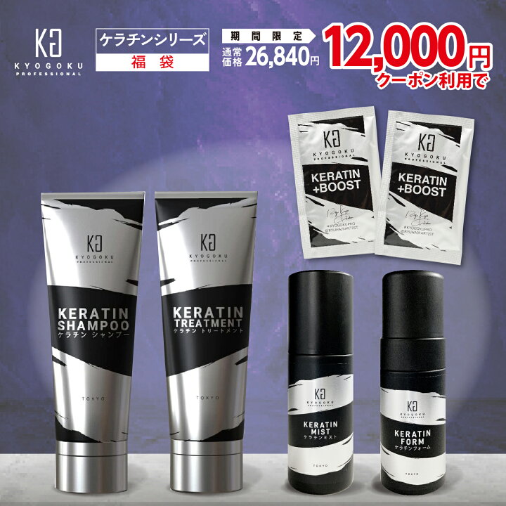 楽天市場】公式 55%OFFクーポン利用で12,000円 【 KYOGOKU 福袋 2026 