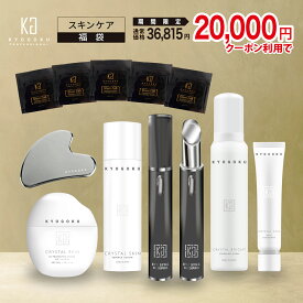 公式 45%OFFクーポン利用で20,000円 【 KYOGOKU 福袋 2026 スキンケア11点セット 】 目元美顔器 美容液 化粧水 洗顔フォーム カッサ セット UVケア 泡洗顔 クリーム 美肌 日焼け止め スキンケア ヒト幹細胞 美容家電 日本製 京極 KG