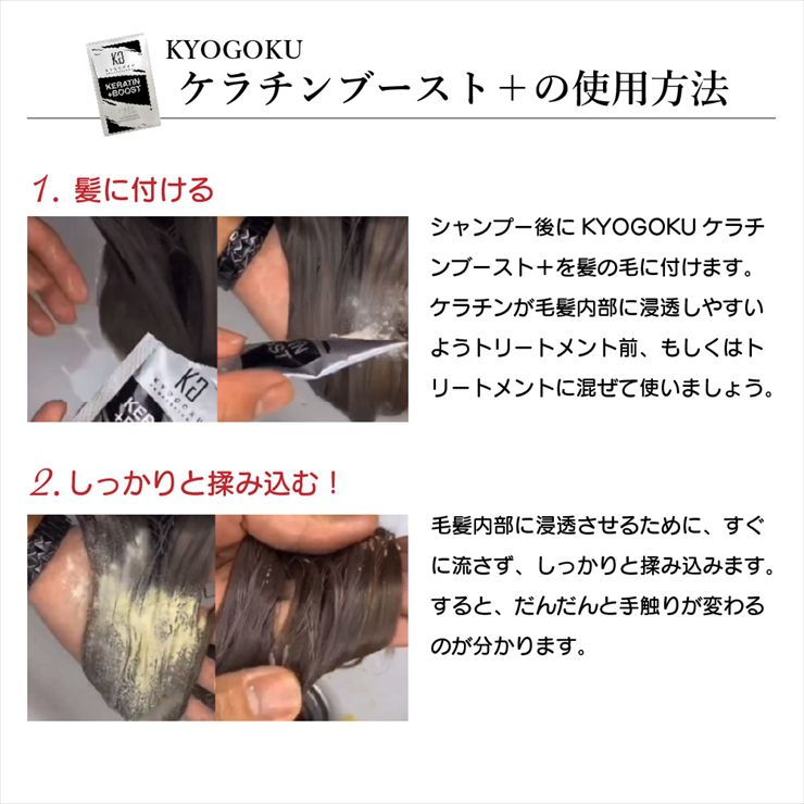 楽天市場】公式 10%OFF 【 KYOGOKU ケラチン ブースト＋ 】髪質改善