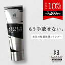 公式 マラソンP10倍＆10%OFF 【 KYOGOKU ケラチンシャンプー 】 シャンプー 高濃度 ケラチン 200g ヘアケア ダメージヘア ダメージ補修 ノンシリコン ケラチンブースト 艶 キューティクル 集中ケア サロン 美容室専売 プロ仕様 日本製 KERATIN 京極 KG