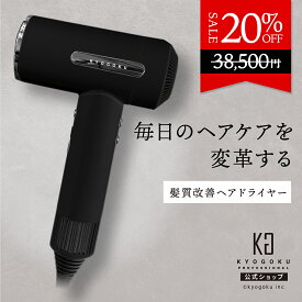 公式 20%OFF 【 KYOGOKU ナノシルクケラチンエアソニック 】 ヘアドライヤー ドライヤー 大風量 速乾 1400W 120℃ 7段階 ケラチン ナノイオン 高性能 オートクリーン 温冷風切替 毛髪補修 ダメージケア 時短 保湿 軽量 液晶 ノズル付き ヘアサロン ツヤ髪